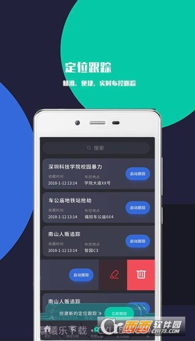 单兵定位截图3 单兵定位截图3