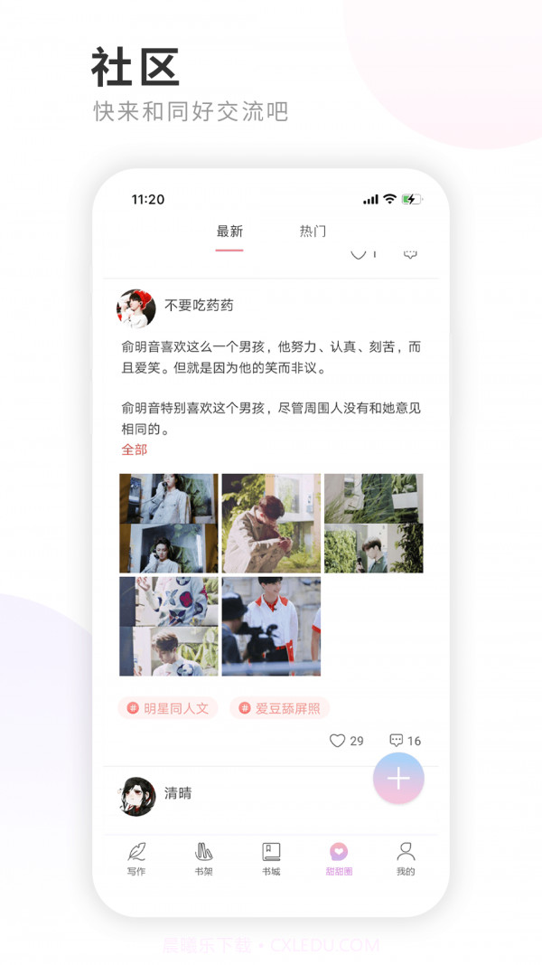 一起写小说截图3 一起写小说截图3
