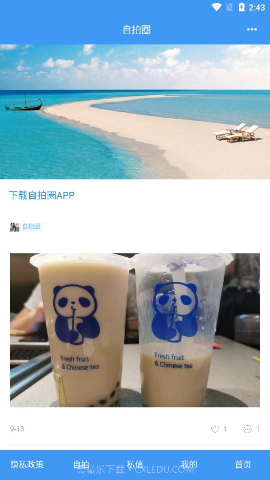 自拍圈截图4 自拍圈截图4