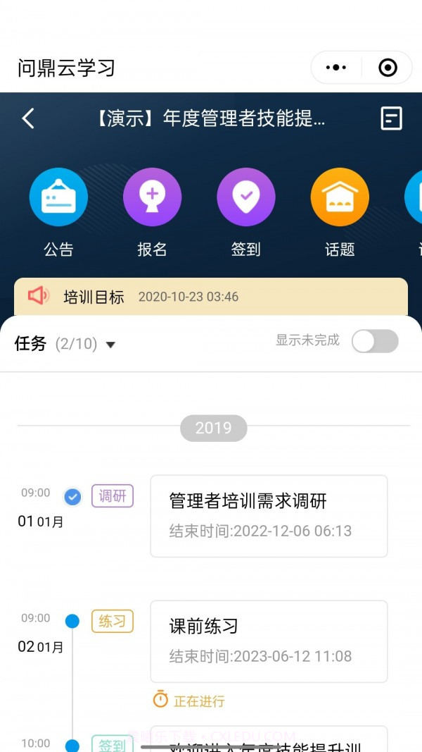 问鼎云学习手机版截图5 问鼎云学习手机版截图5