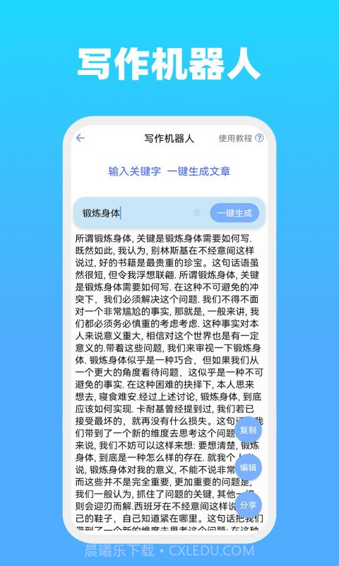 全能文字截图1