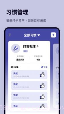 时光提醒打卡截图2 时光提醒打卡截图2