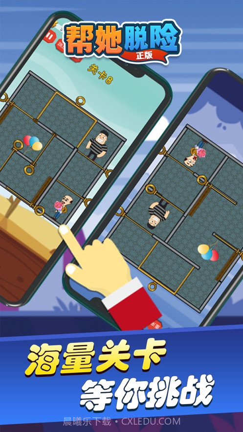 帮她脱险正版截图2 帮她脱险正版截图2