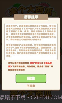 来个大西瓜截图3 来个大西瓜截图3