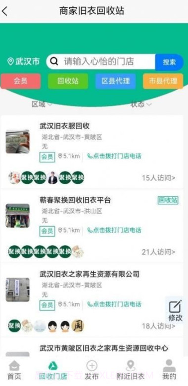 聚换旧衣服回收截图2 聚换旧衣服回收截图2