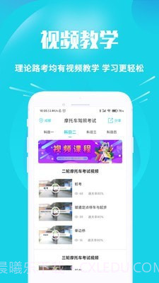 摩托车驾考助手截图2