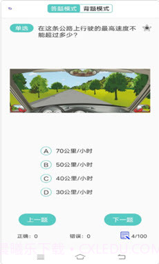 驾照易考通截图4 驾照易考通截图4
