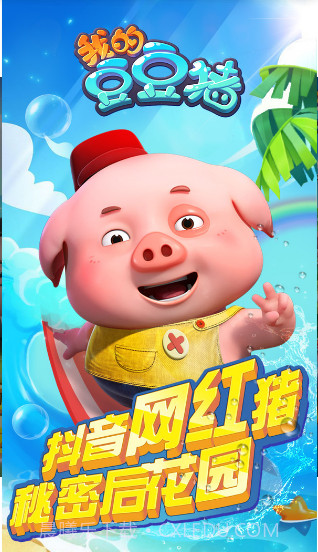 我的豆豆猪截图1 我的豆豆猪截图1
