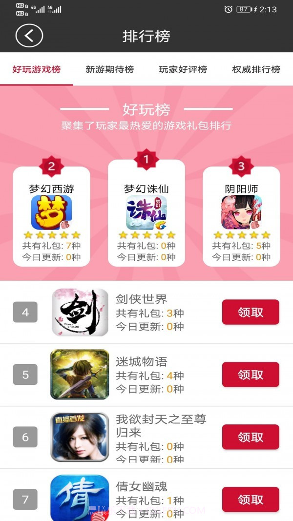 轻玩云截图3 轻玩云截图3