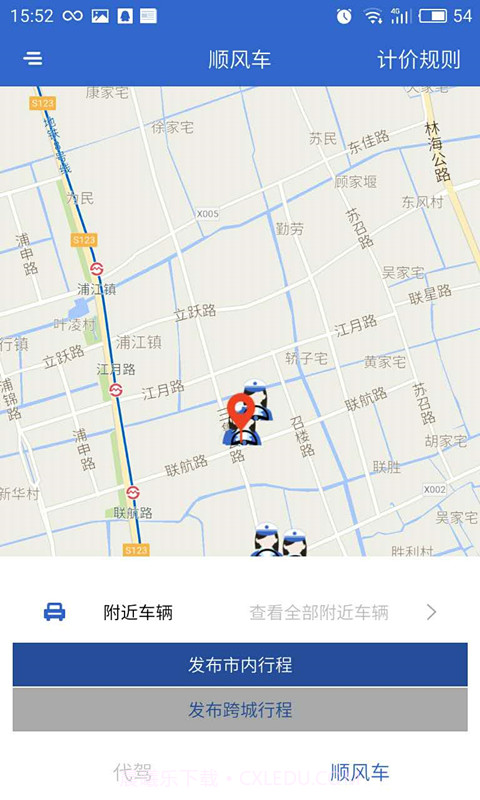 启通出行截图3
