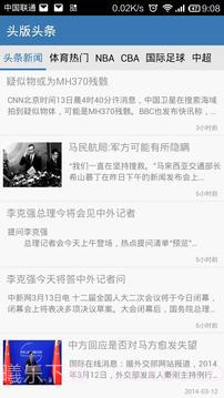 头版头条截图1 头版头条截图1