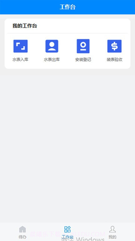表务管理云平台截图3 表务管理云平台截图3
