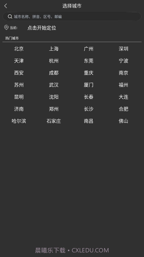 量子天气预报实况截图1 量子天气预报实况截图1