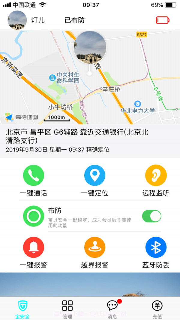 宝安全截图1 宝安全截图1