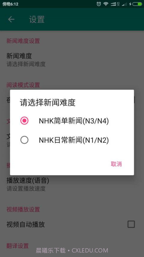 NHK新闻app截图2 NHK新闻app截图2