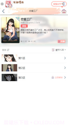 女神漫画网截图3