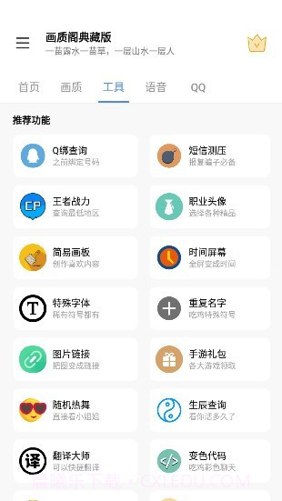 画质阁典藏版截图2 画质阁典藏版截图2