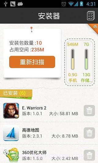 GPK安装器截图2 GPK安装器截图2