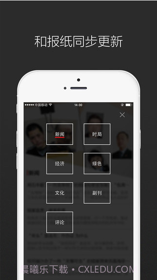 南方周末截图3 南方周末截图3
