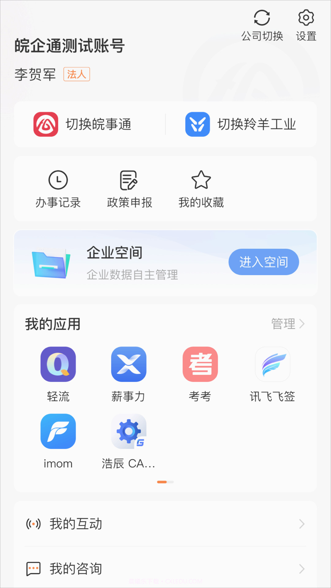 皖企通截图1