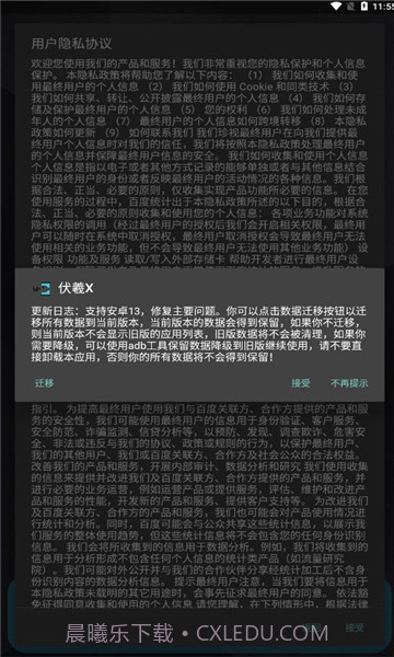 伏羲Xv2.1.8截图2 伏羲Xv2.1.8截图2