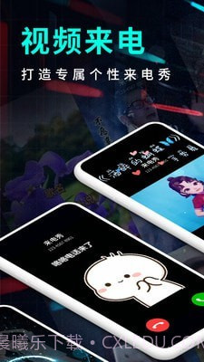 嗨来电秀截图1 嗨来电秀截图1