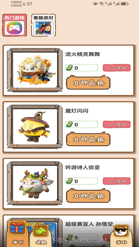 嗨皮一下截图3 嗨皮一下截图3