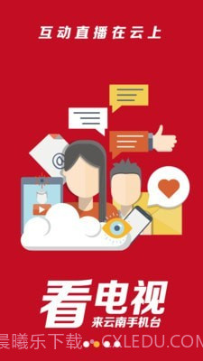 云南手机台截图3 云南手机台截图3