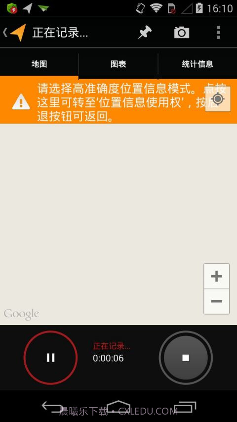 我的足迹MyTracks截图1