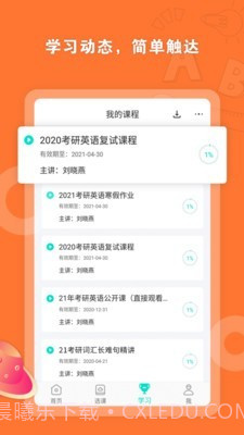 启航网校截图2 启航网校截图2