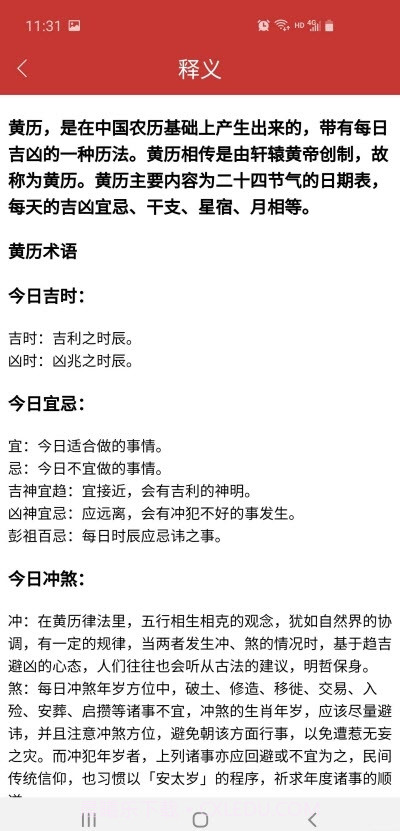 万年历谷歌Google商店国际版截图3 万年历谷歌Google商店国际版截图3
