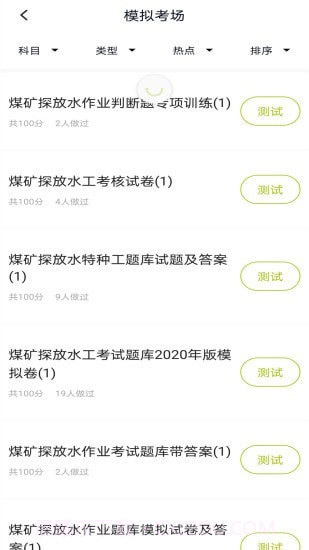 特种作业煤矿安全作业题库截图3