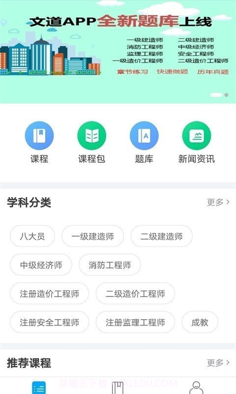 文道教育截图3