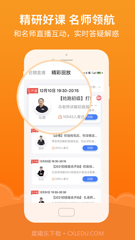 会计随时学截图2 会计随时学截图2
