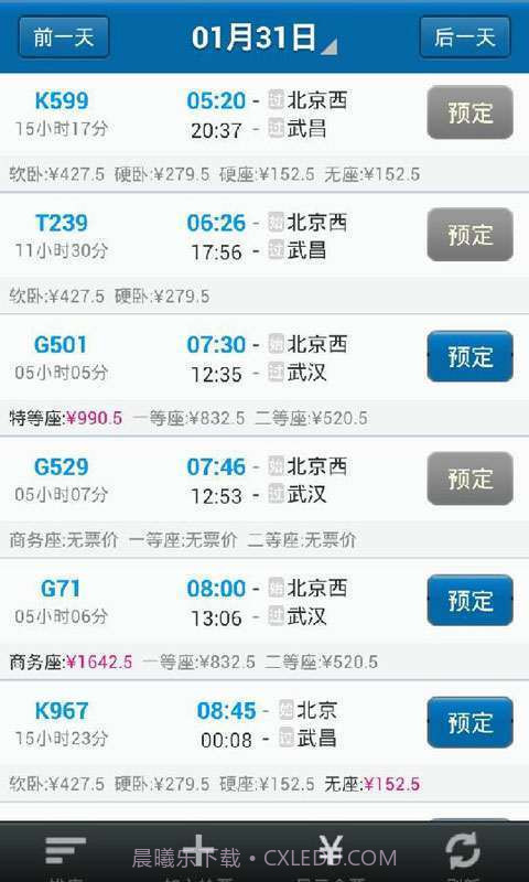 好口碑火车订票截图1 好口碑火车订票截图1