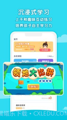 麦思加数学截图4 麦思加数学截图4