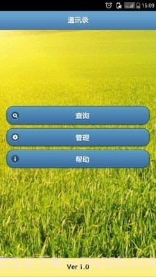 通讯录管家截图1