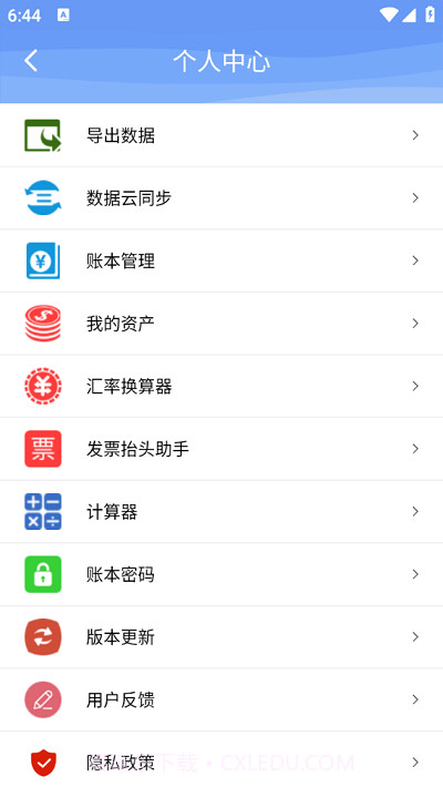边焦记账截图2 边焦记账截图2