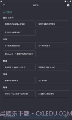 ai edu截图2
