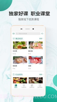 万果商学院截图2