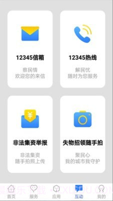 智慧丽江办事通截图4 智慧丽江办事通截图4
