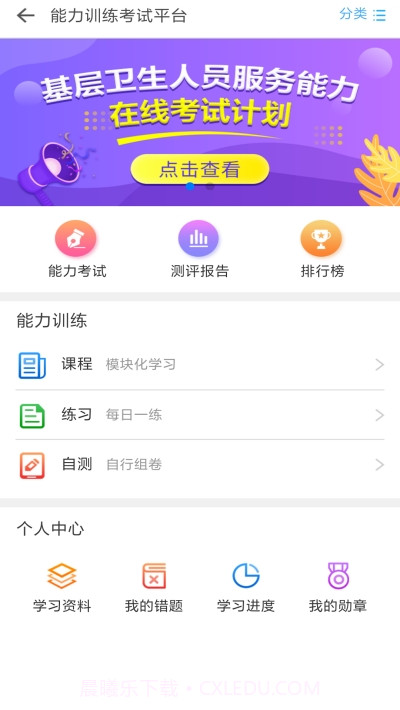 基层卫生管理平台截图3