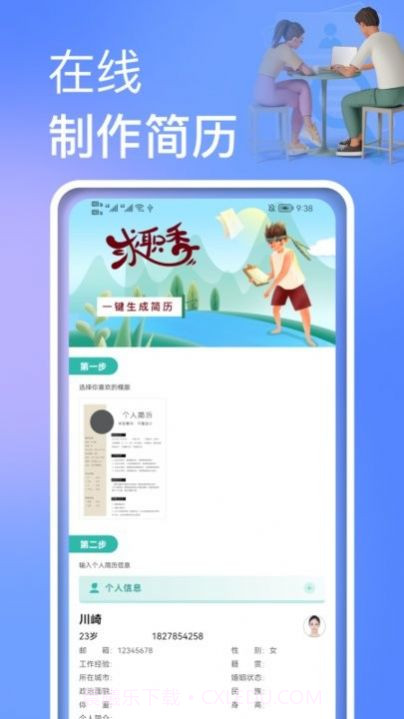 个人简历制作模板截图2
