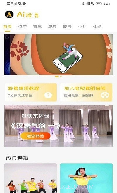 操舞AI截图3 操舞AI截图3
