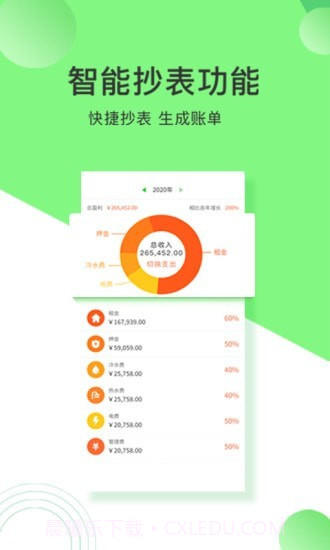 抄表猫管理端截图3 抄表猫管理端截图3