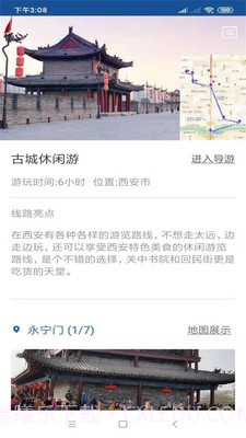 西安旅行语音导游截图3 西安旅行语音导游截图3
