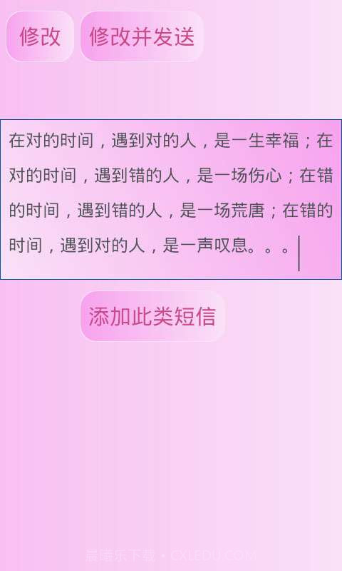 爱情短信大全截图5