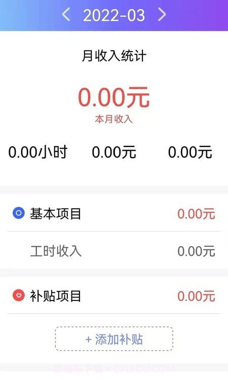 记工本截图2 记工本截图2