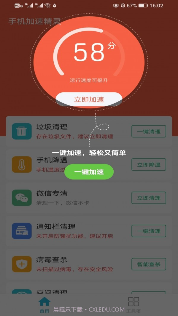 手机加速精灵截图2