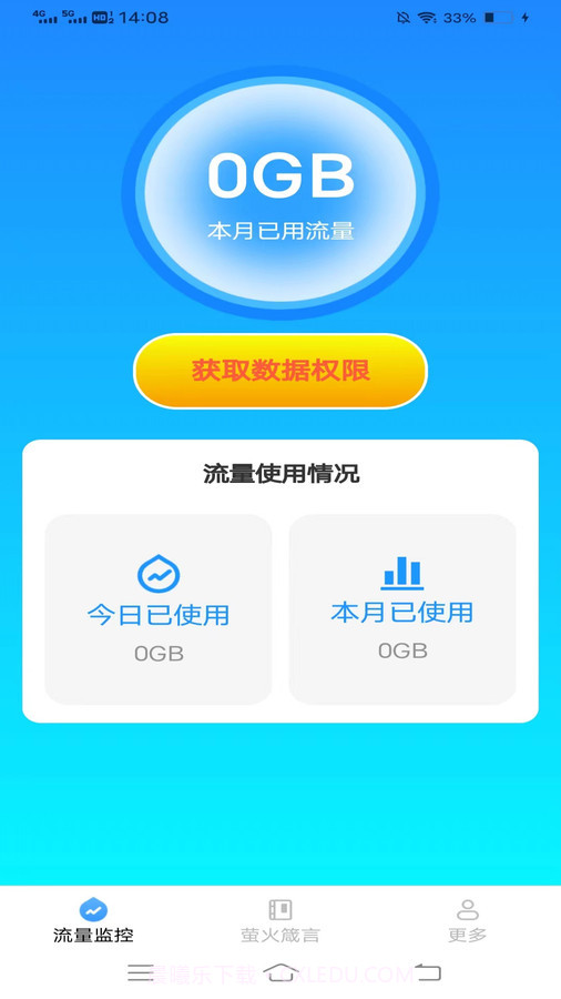 萤火流量截图3 萤火流量截图3